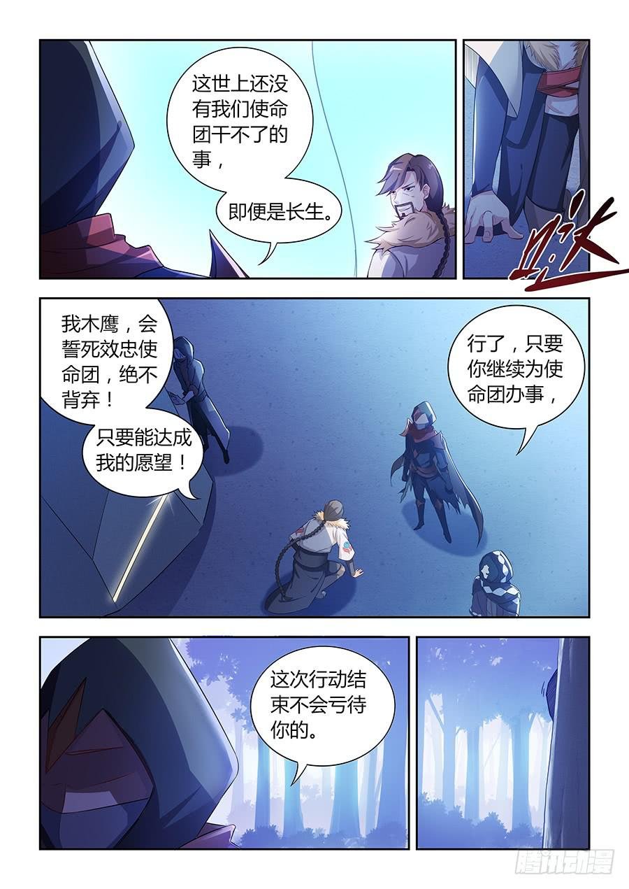 第八十二话·玦的目的