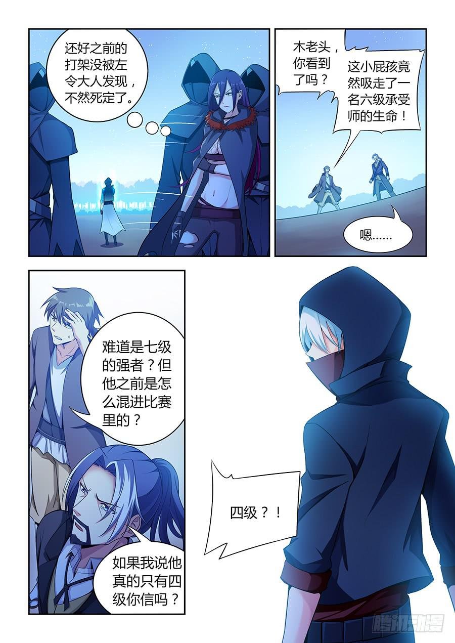 第八十五话·恐怖的四级