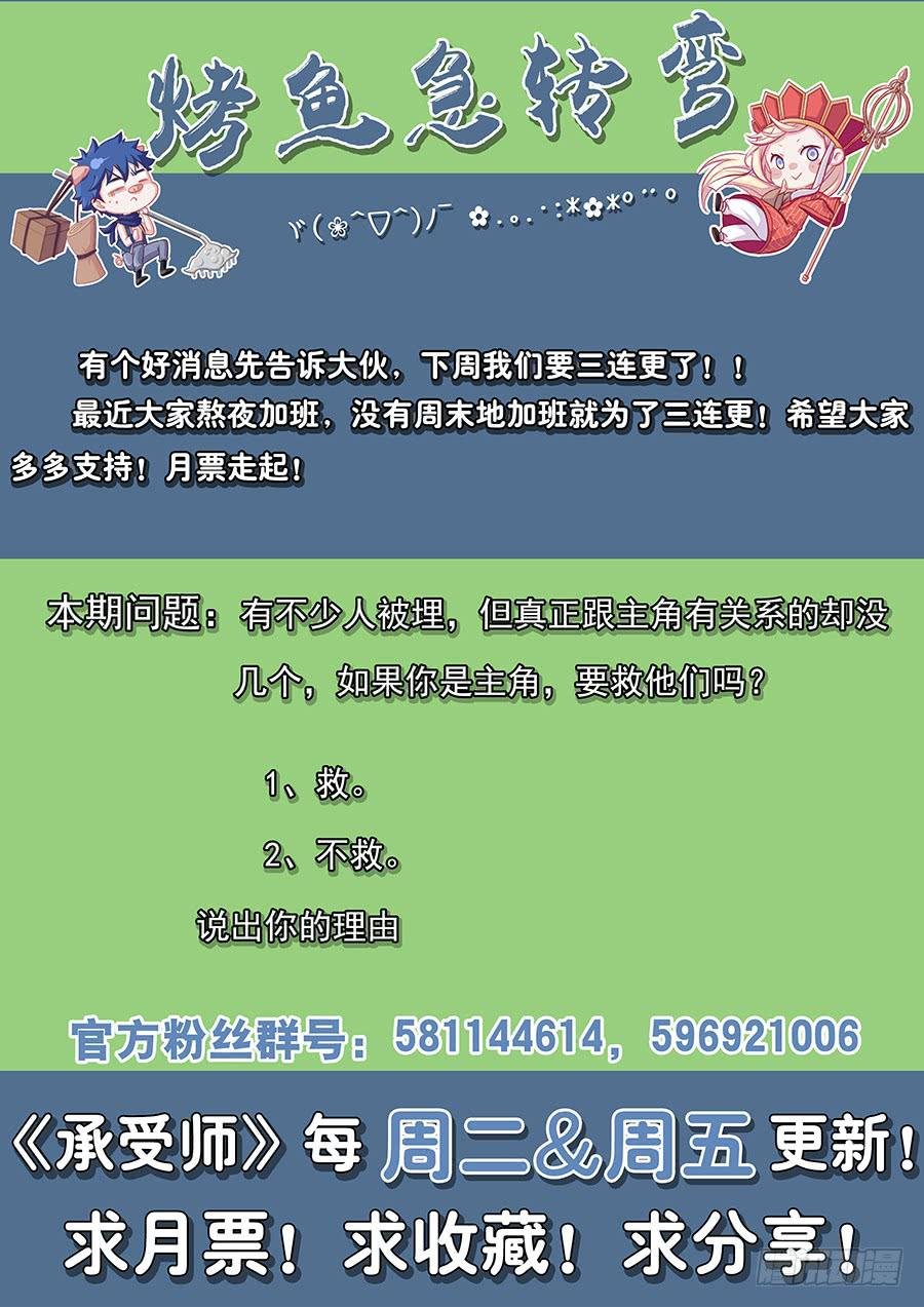 第八十六话·集体被埋