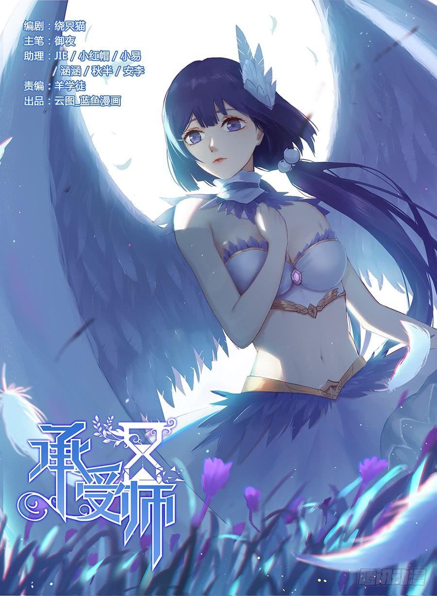 第八十八话·不怕死的承受