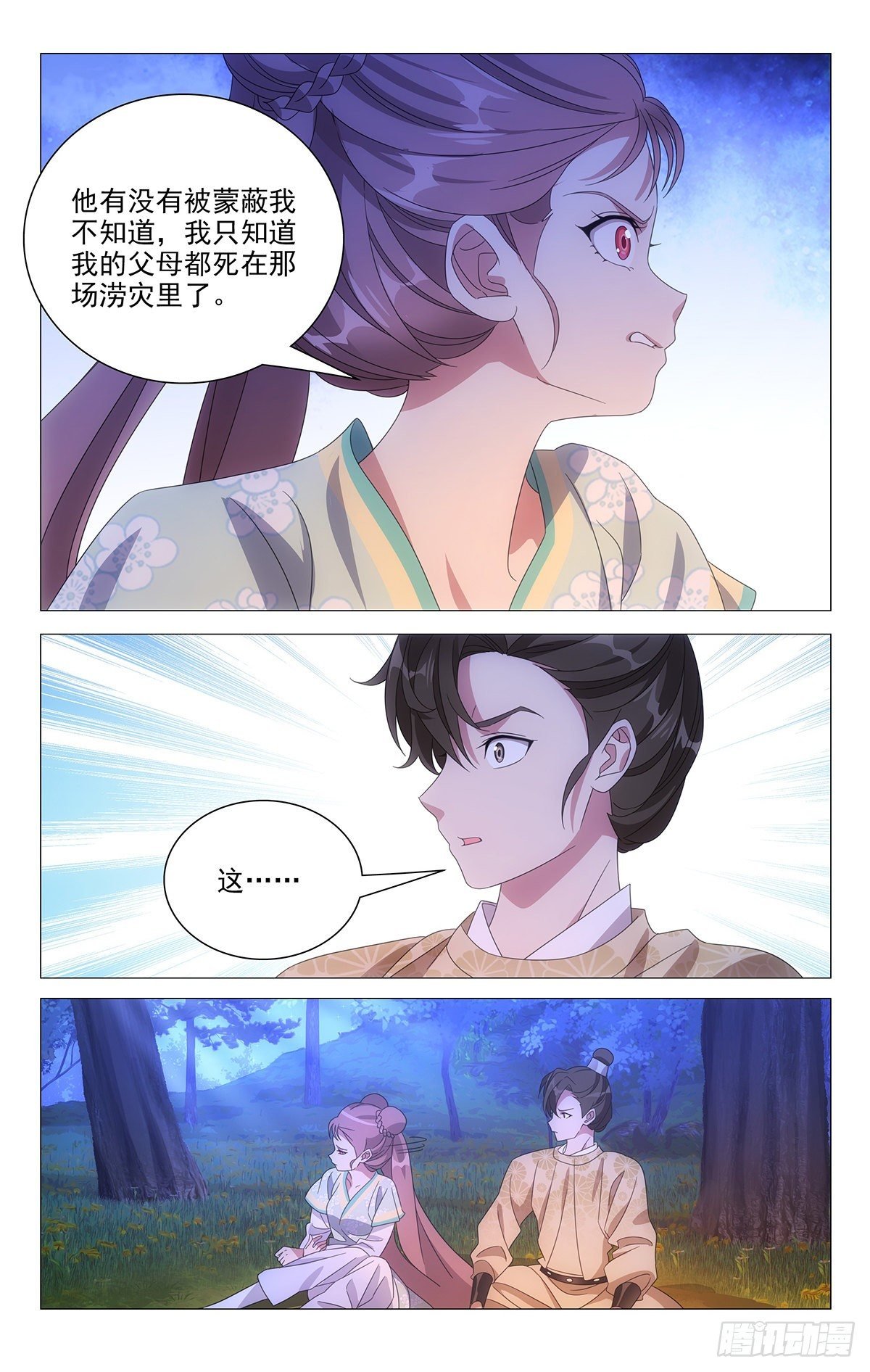 021不识情趣宋金焱