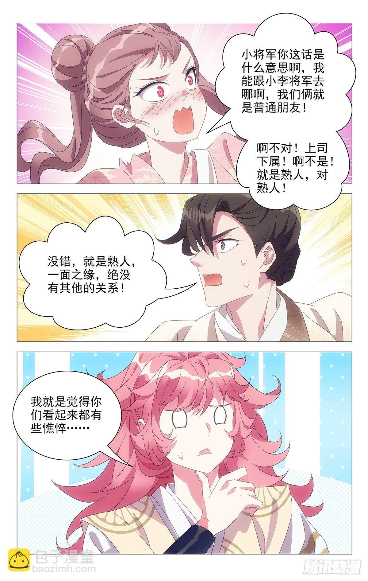 044别扭同伴惹人烦