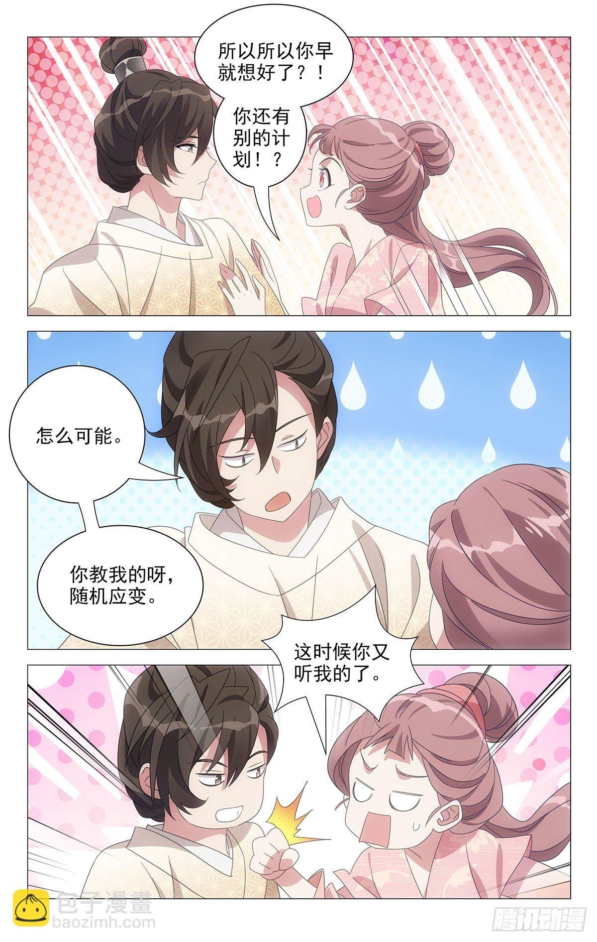 060随机应变妙招多
