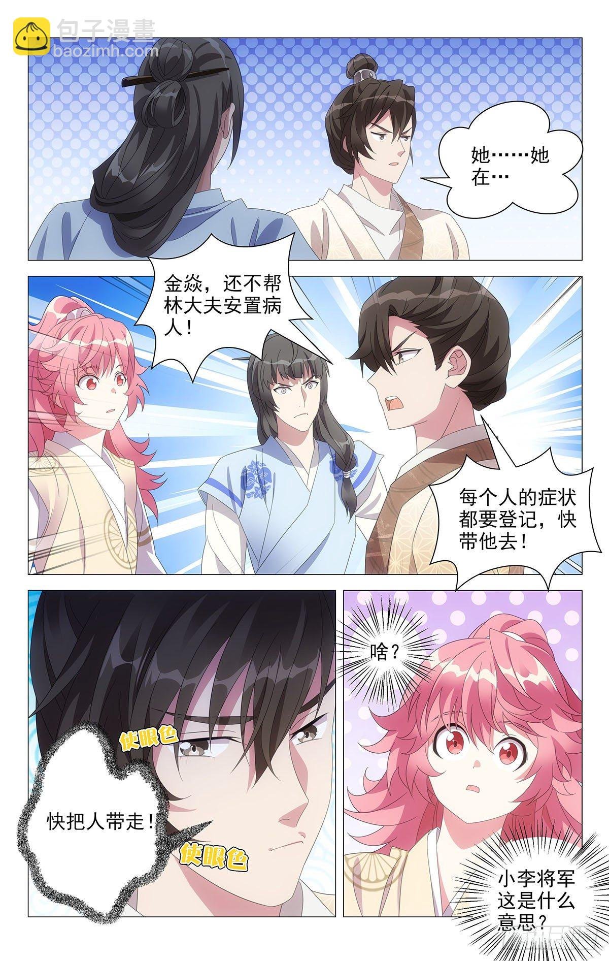 066最佳僚机宋金焱