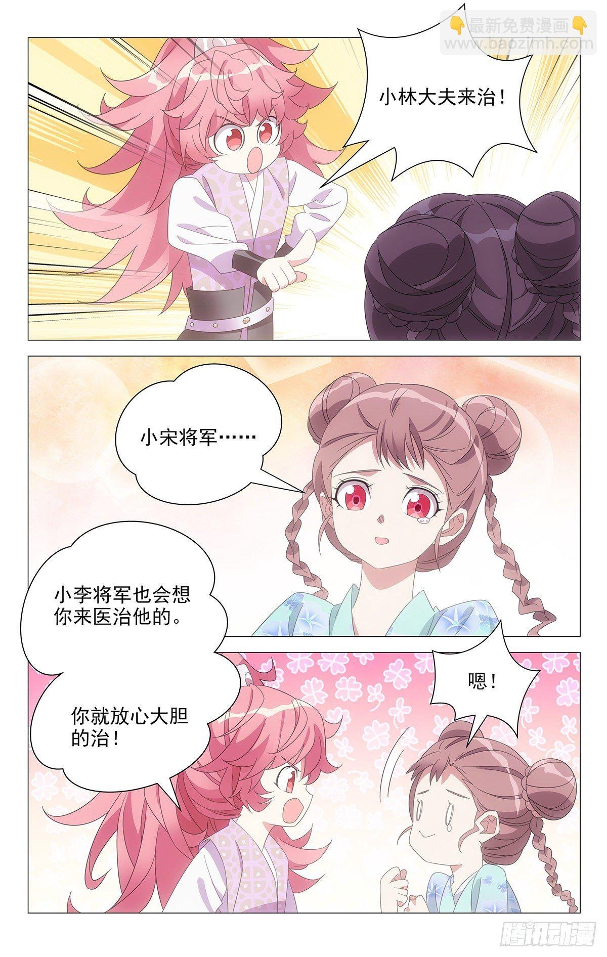 077主持大局看小宋