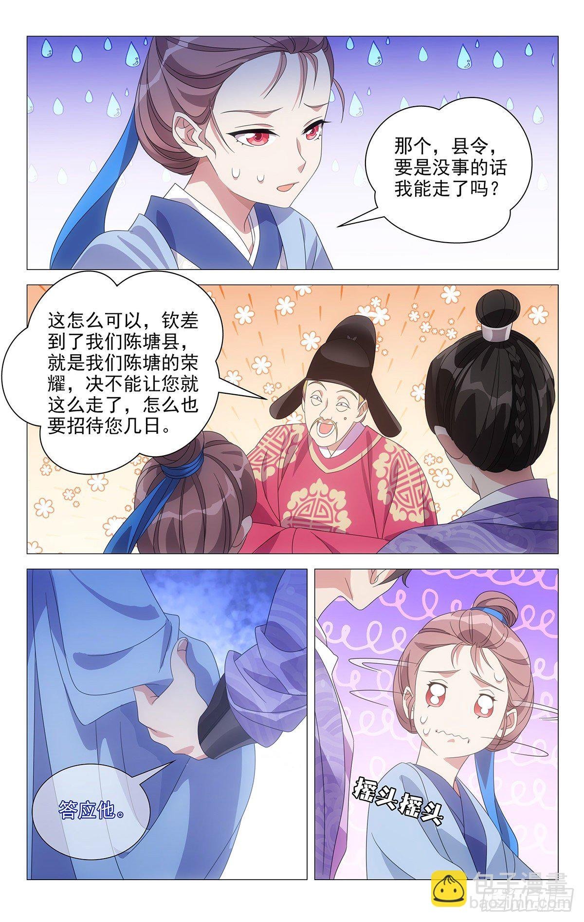 008宣威将军李日天