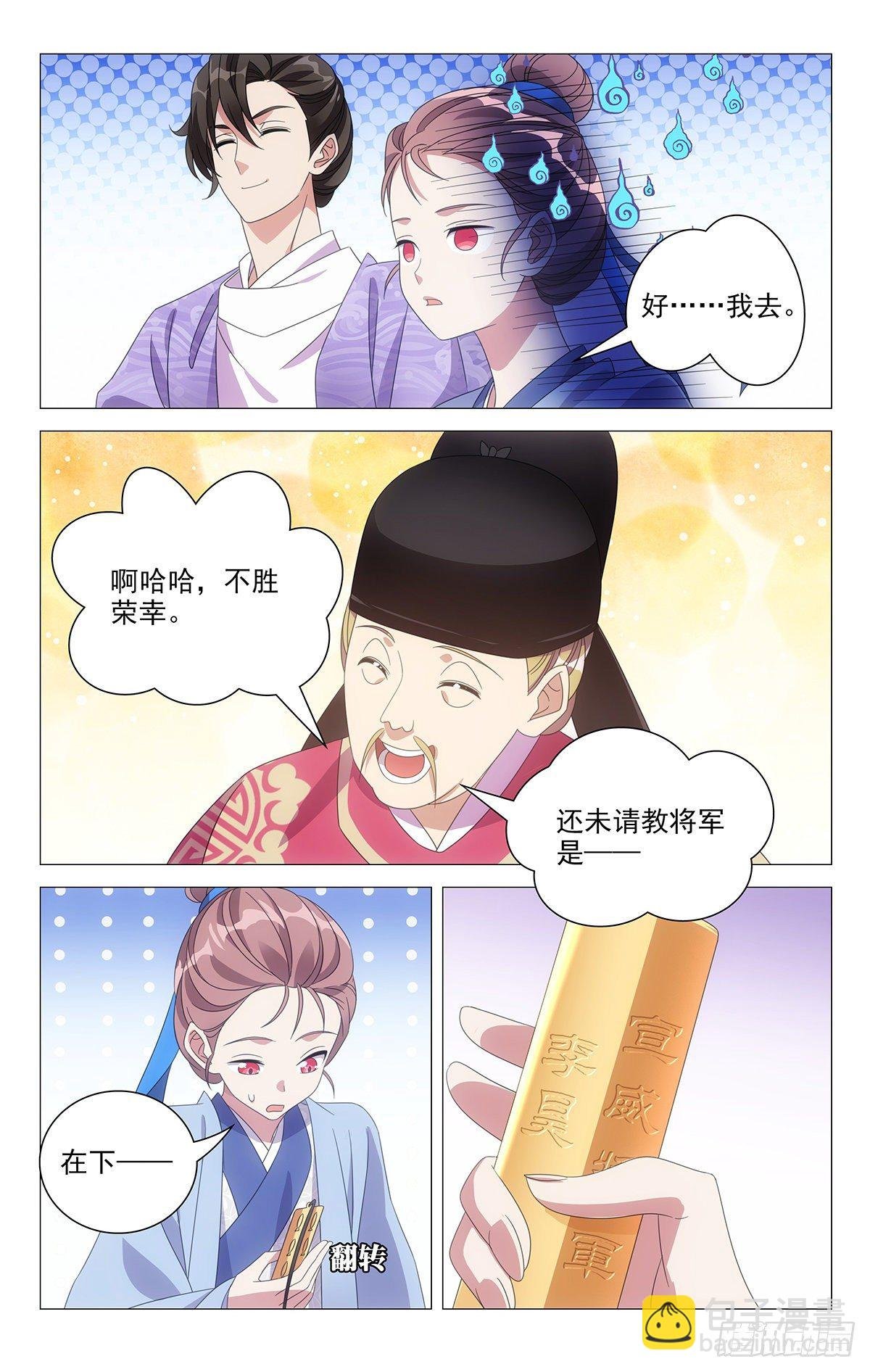 008宣威将军李日天