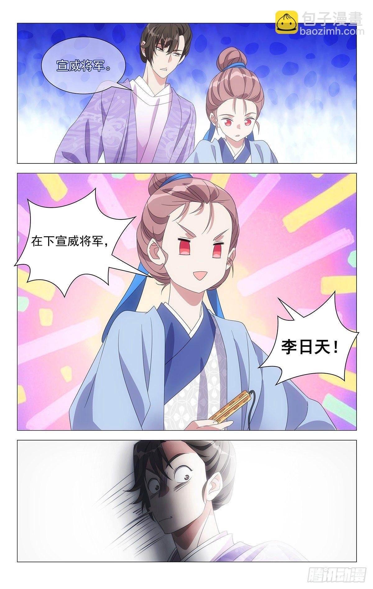 008宣威将军李日天