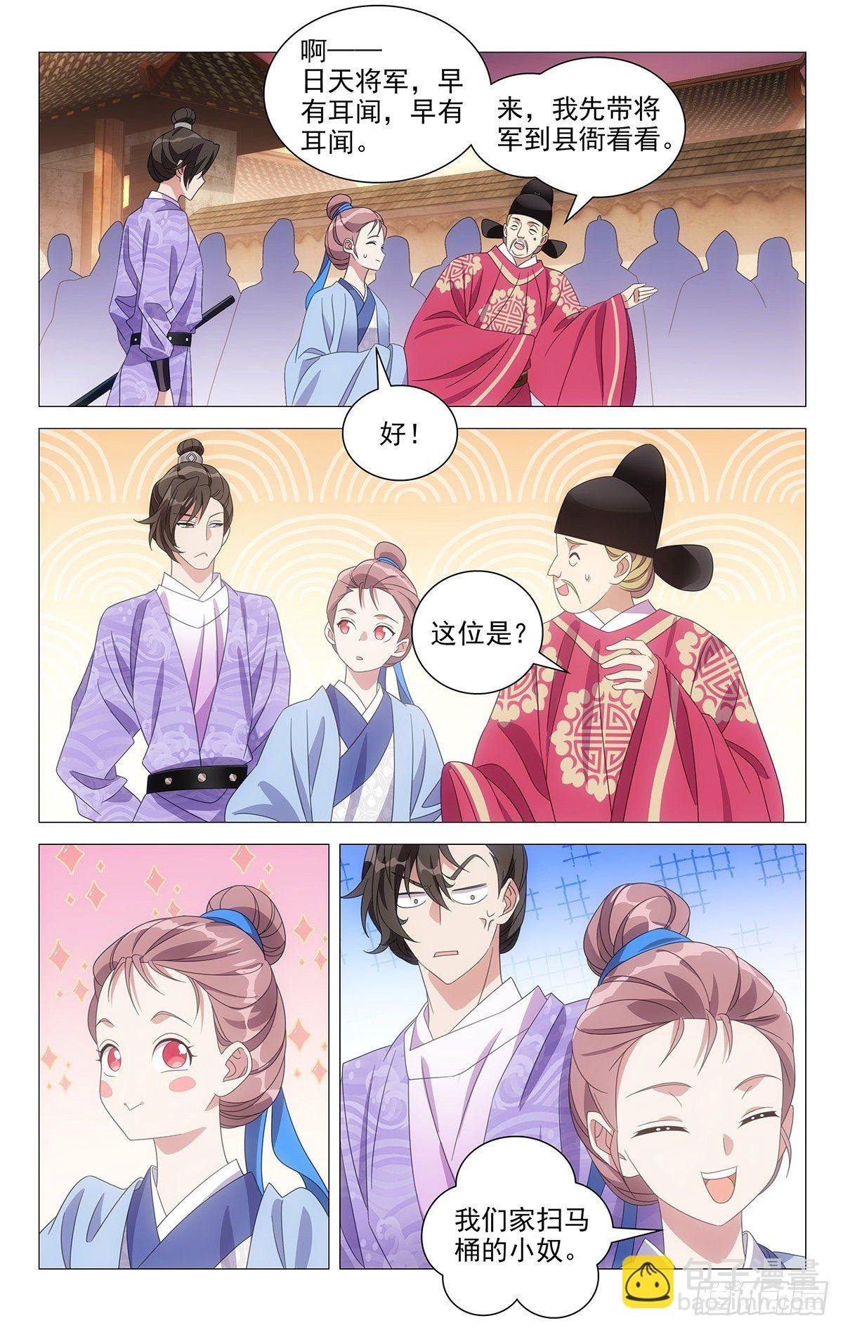 008宣威将军李日天