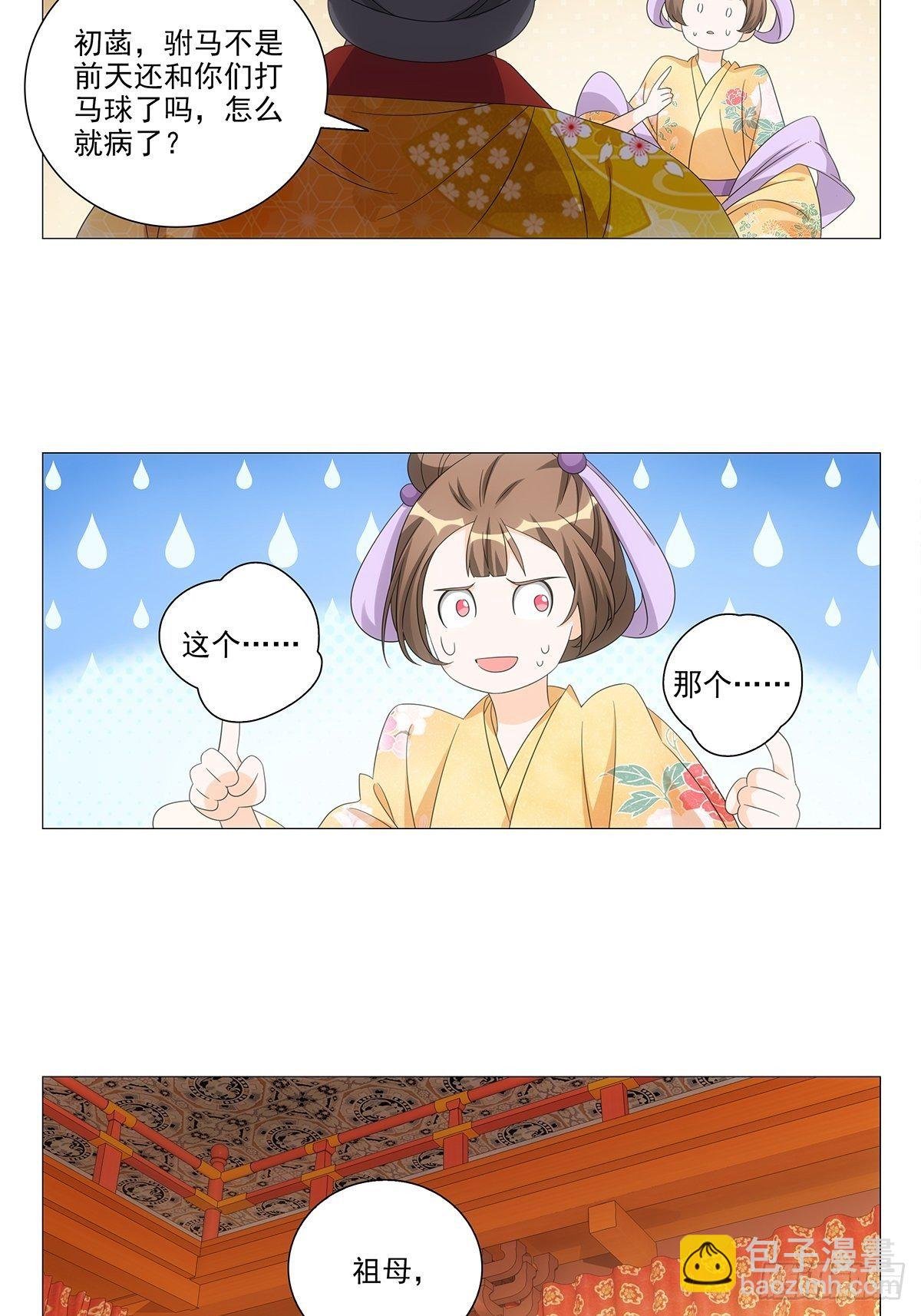 089门当户对怎么说
