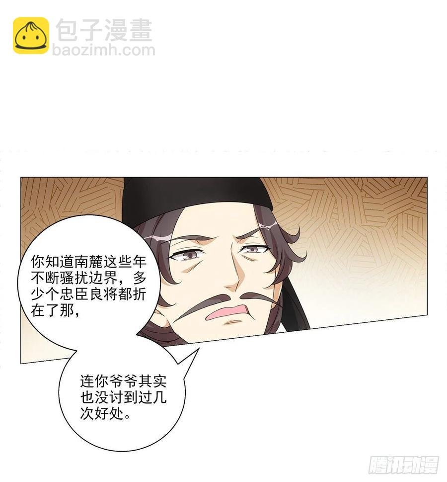 093小将军自请出征