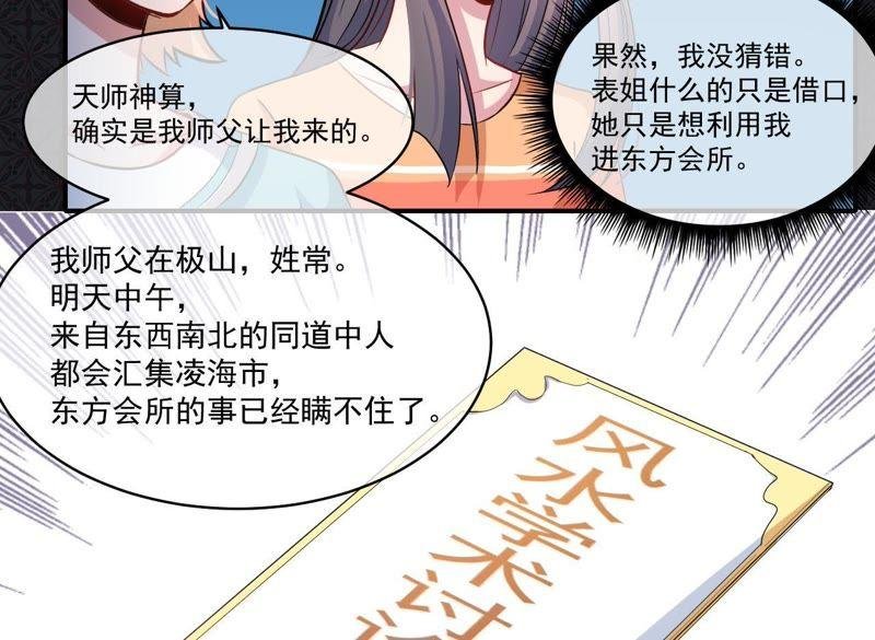 第99话 他比本尊好看吗？