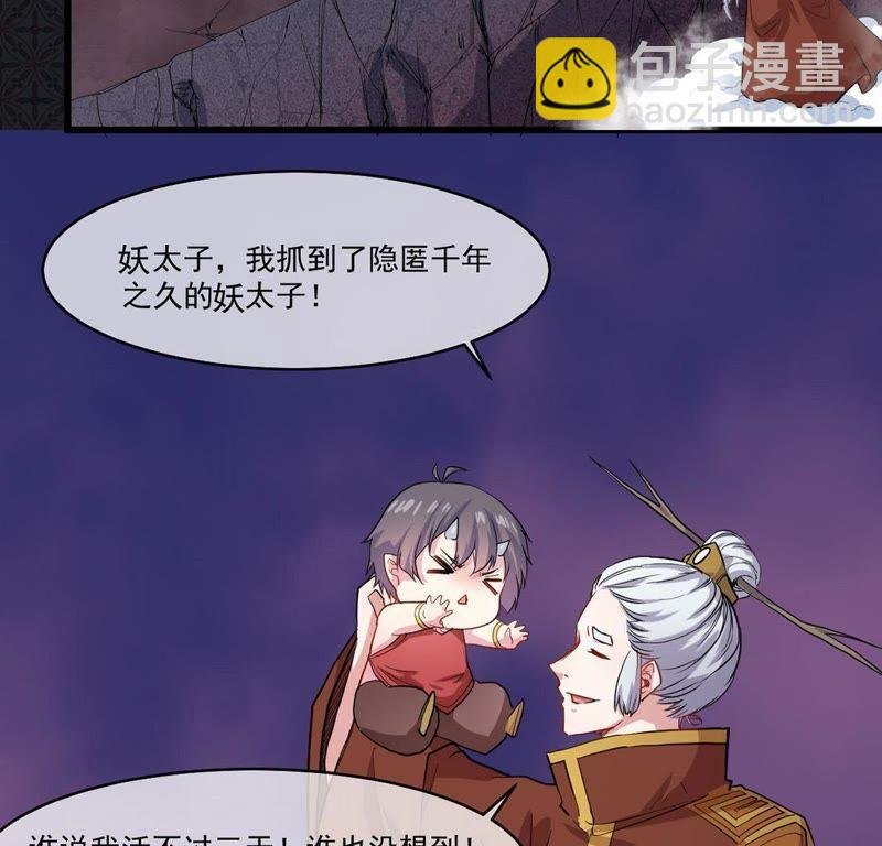 第106话 妖太子
