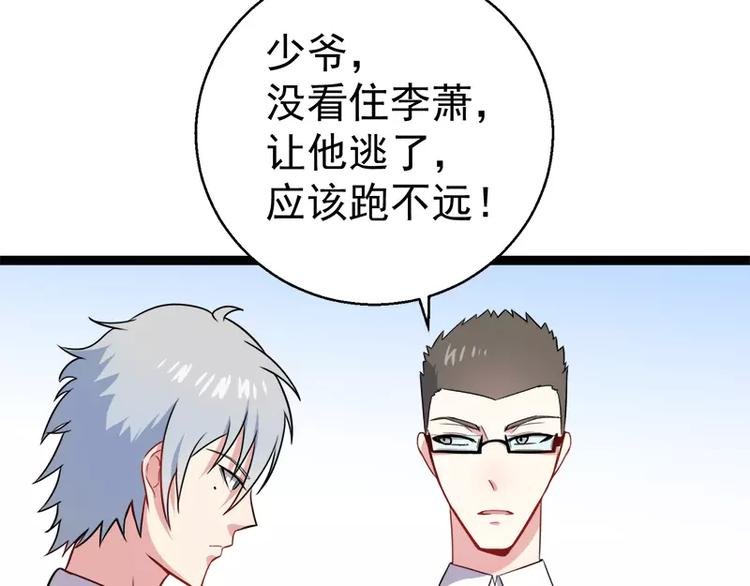 第12话 丧心病狂的李萧