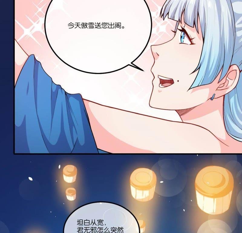 第121话 妖王大婚