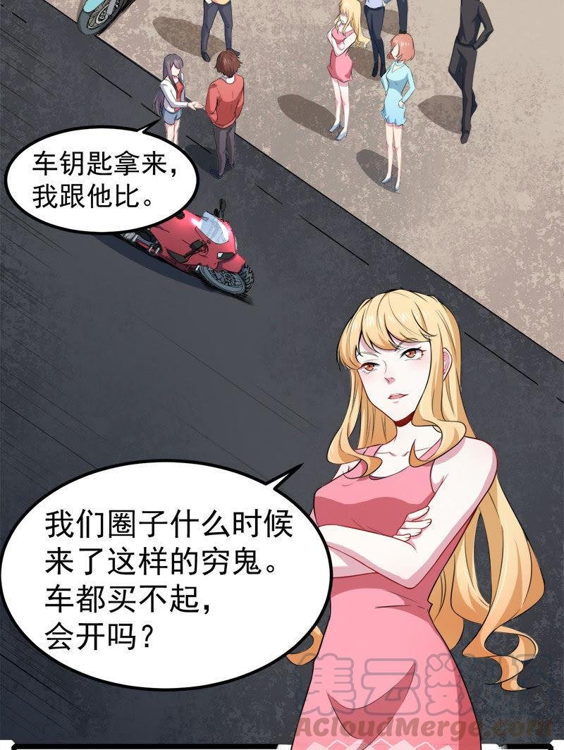 第33话 争风吃醋的男人