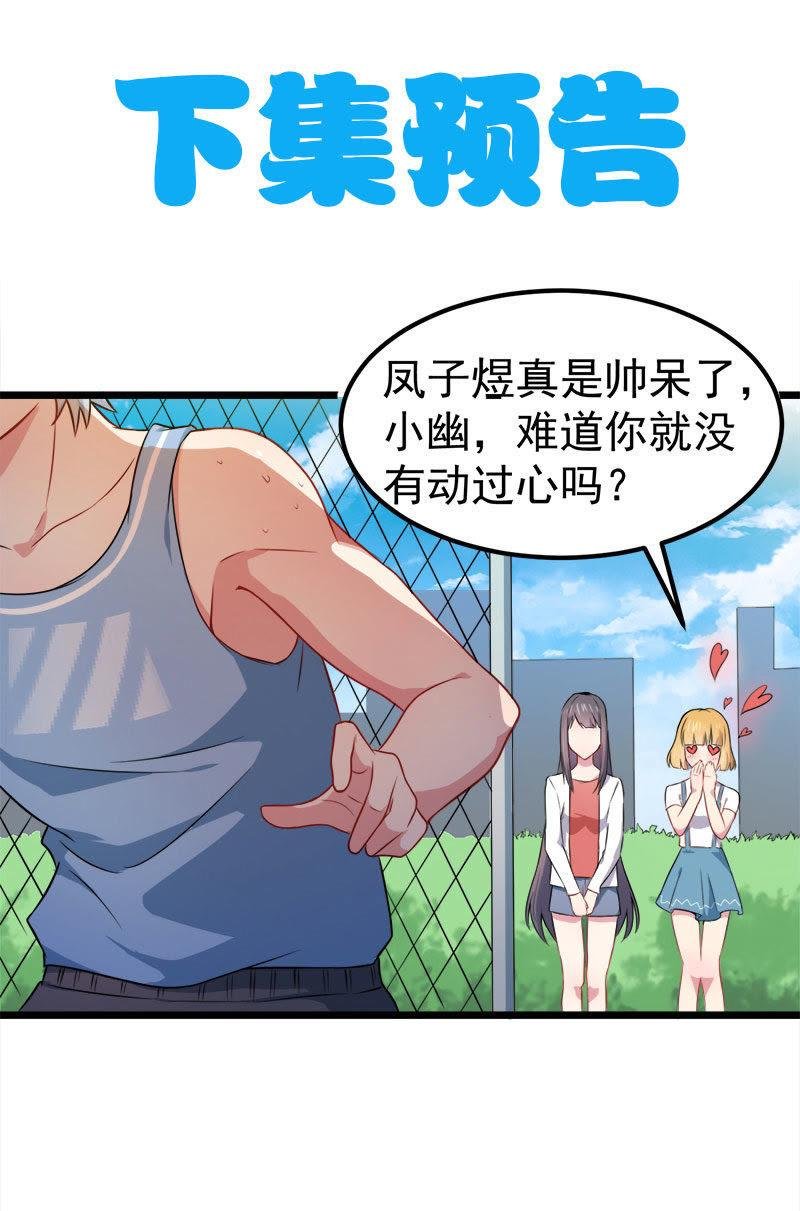 第34话 你给我等着！