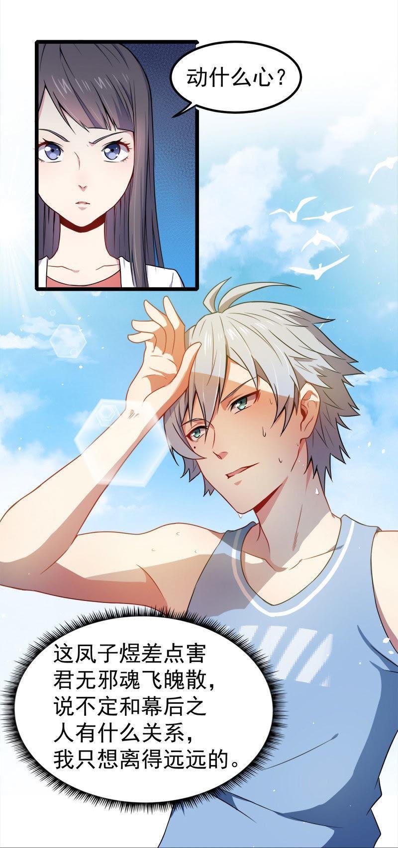 第34话 你给我等着！