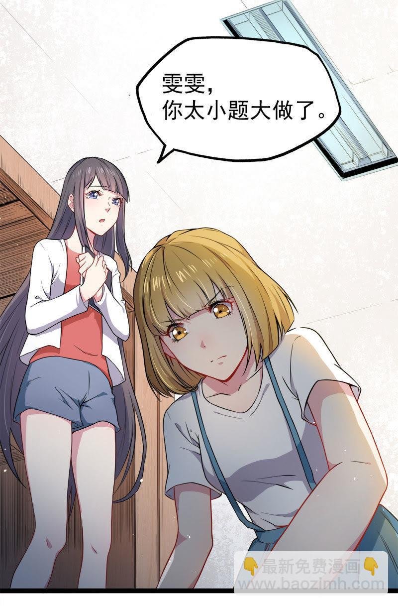 第36话 为夫错了