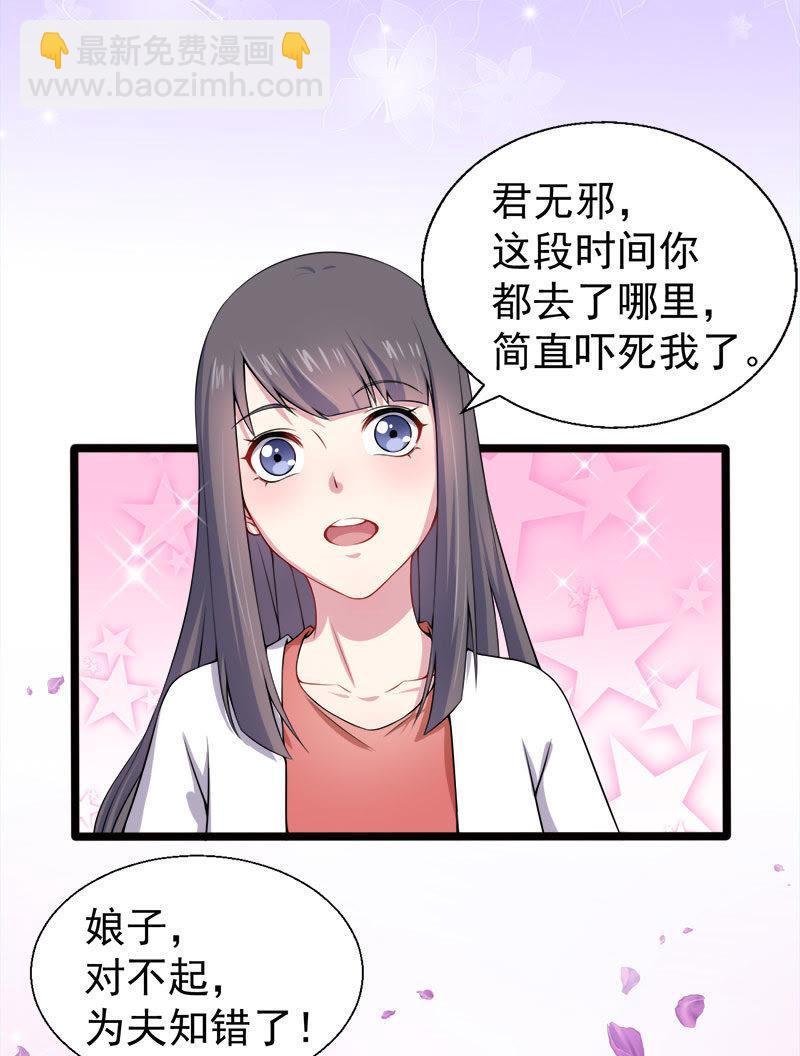 第36话 为夫错了