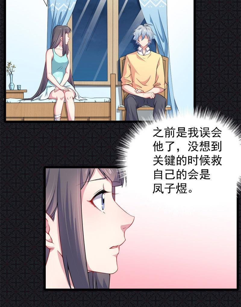 第37话 我冤枉了他