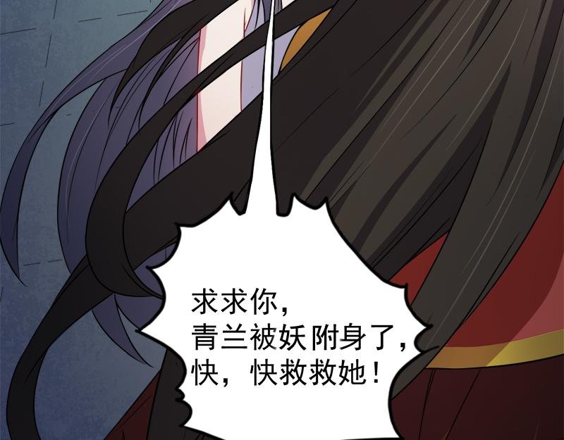 第40话 自散妖气