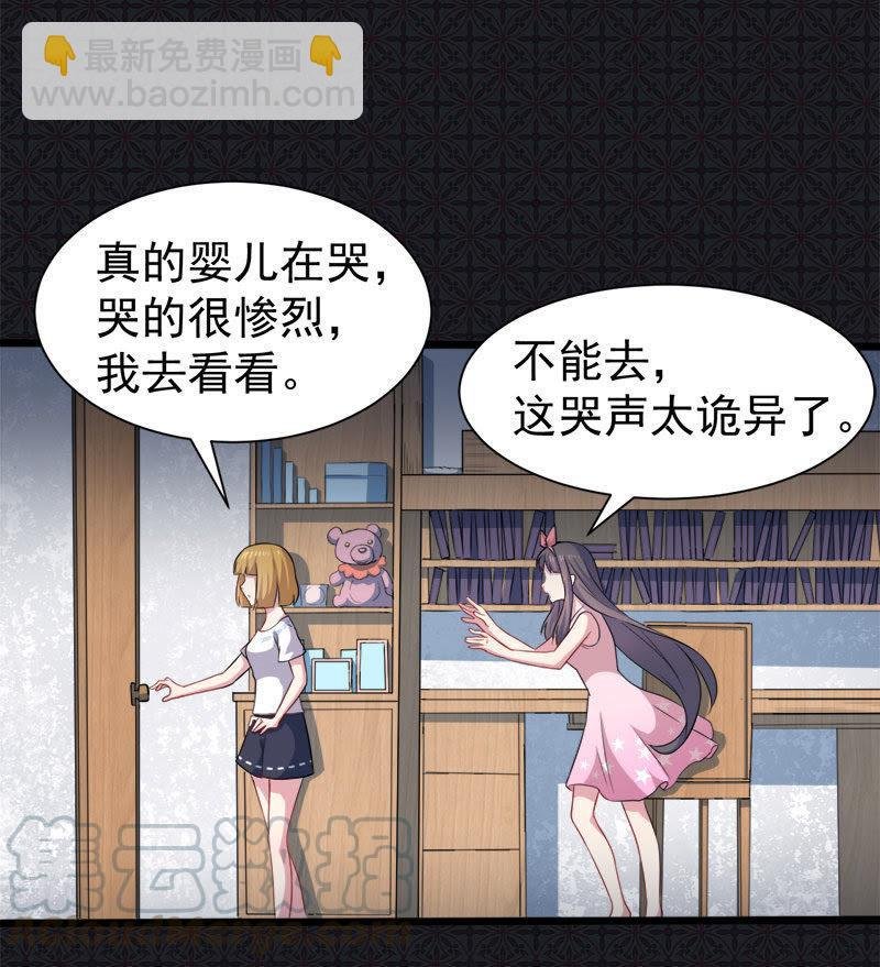 第44话 诡异的哭声