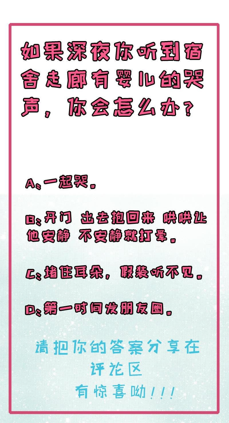 第44话 诡异的哭声