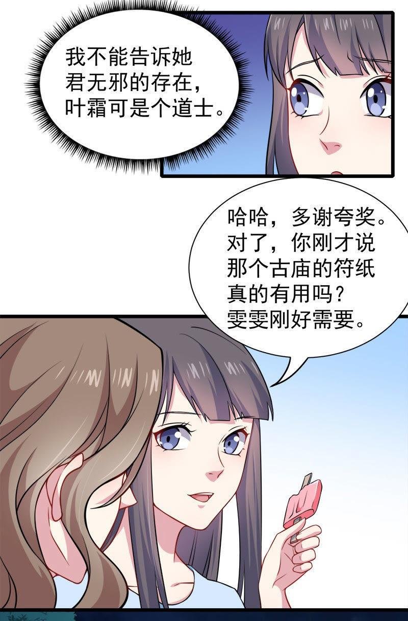 第45话 道士叶霜