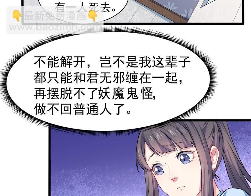 第47话 合力除妖（下）