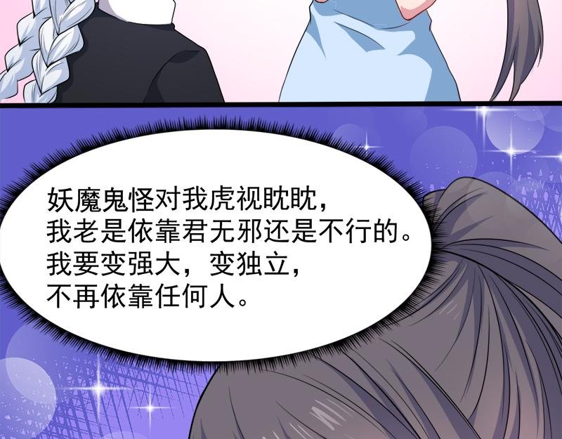 第47话 合力除妖（下）