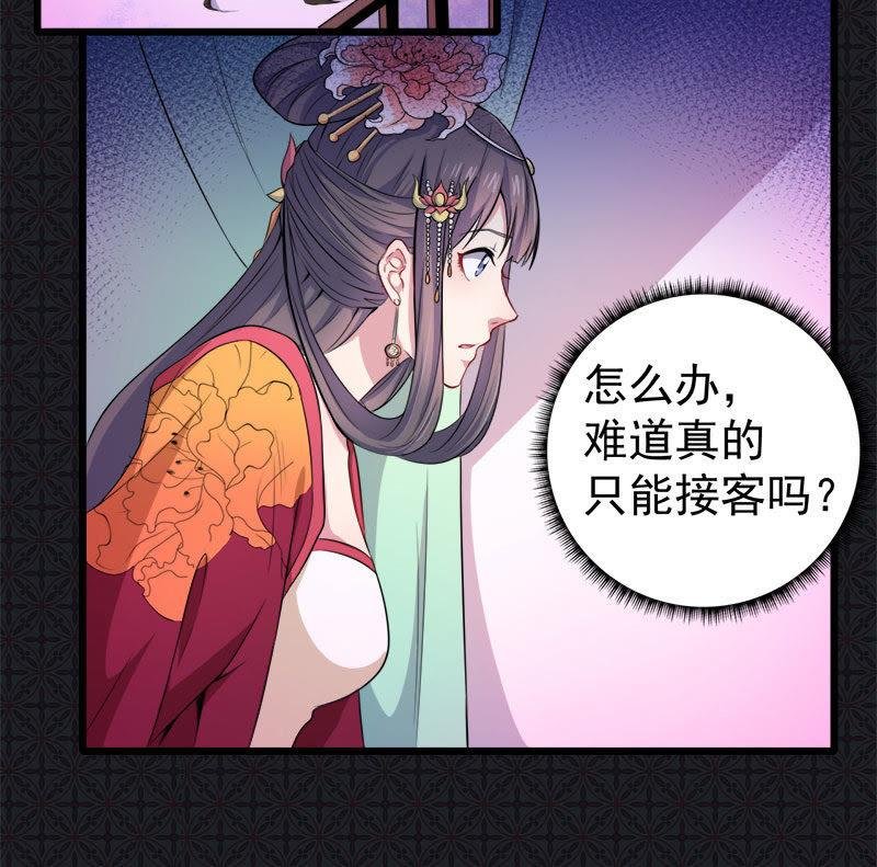 第54话 君无邪，我爱你