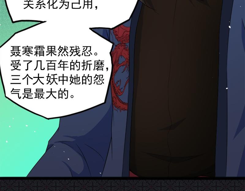 第59话 养小妖