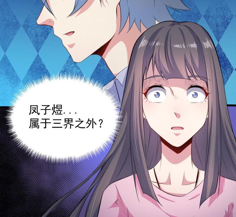第65话 凤子煜，三界之外？！