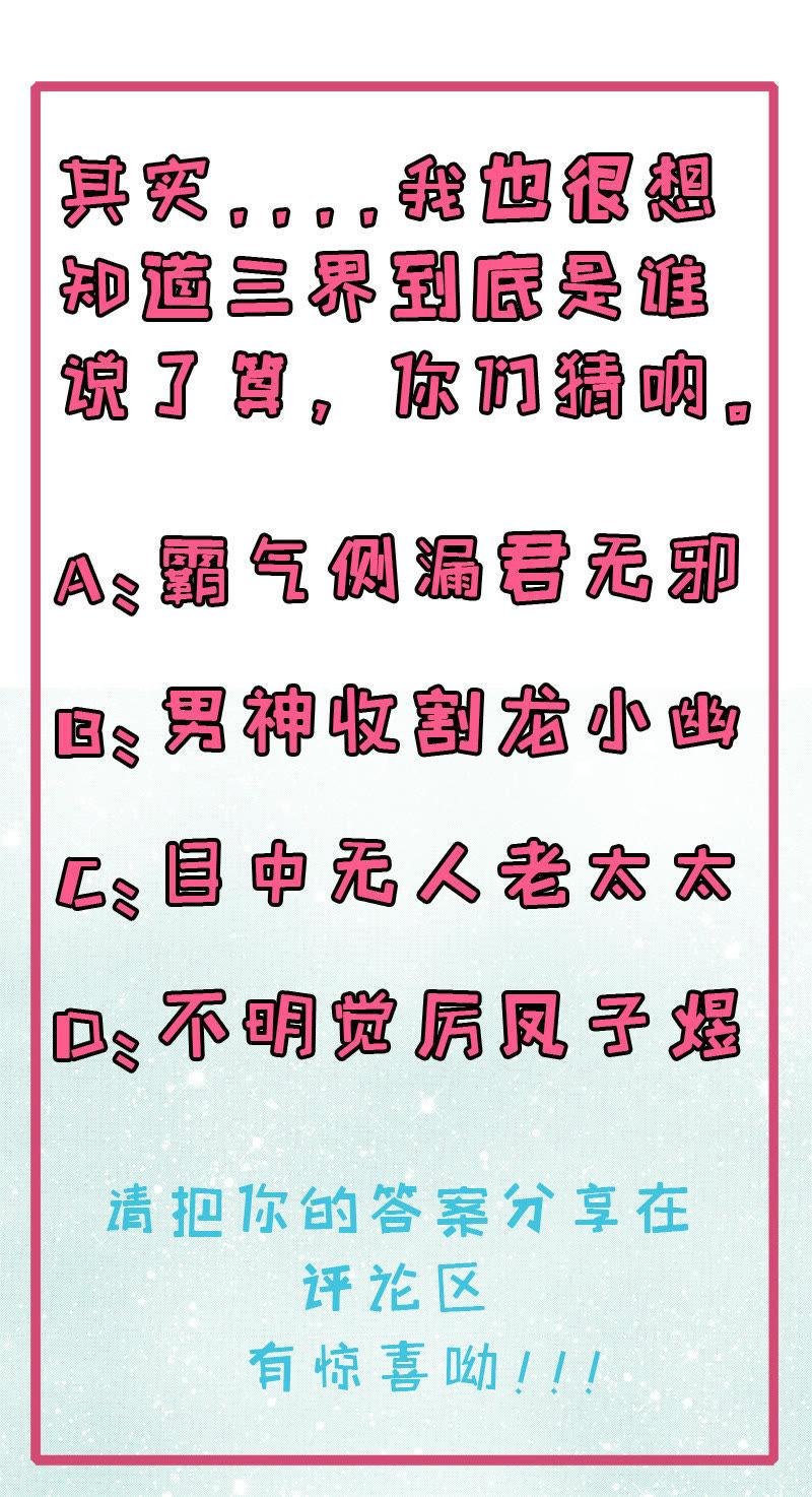 第65话 凤子煜，三界之外？！