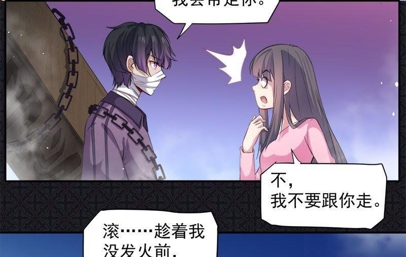 第66话 我不跟你走