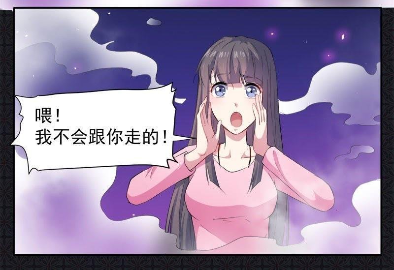 第66话 我不跟你走