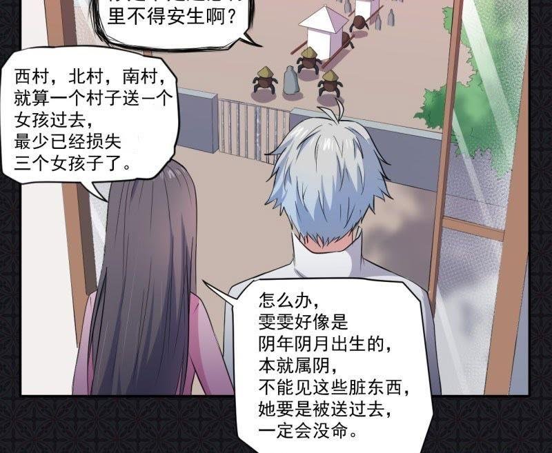 第71话 天南海北的娶媳妇