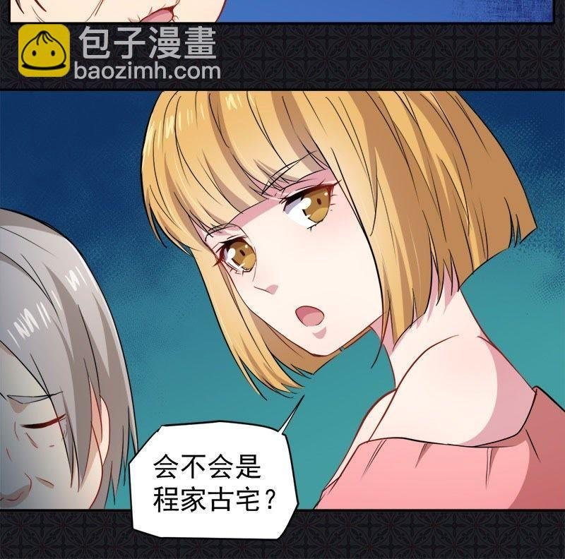 第72话 程家古宅
