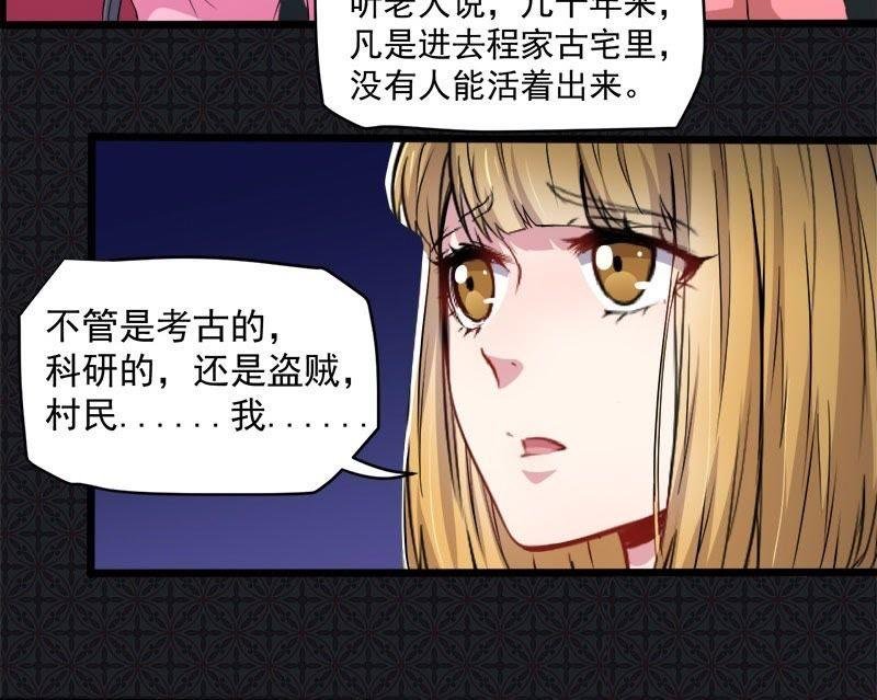 第72话 程家古宅