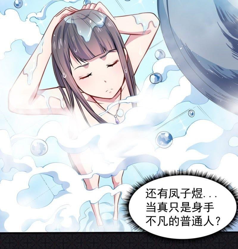 第79话 凤子煜的女朋友