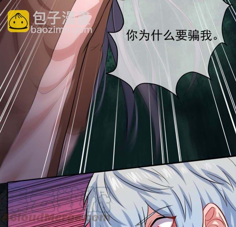 第92话 为什么骗我