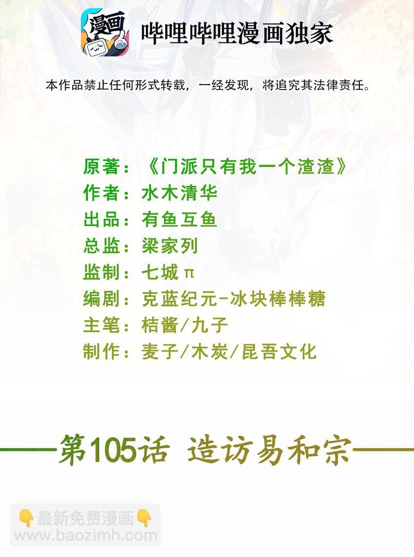 第105话 造访易和宗