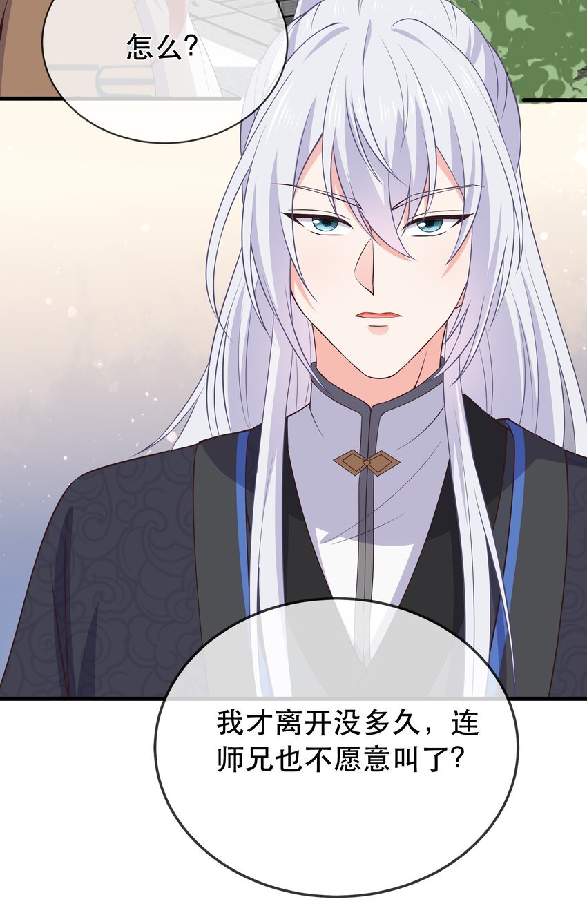 第107话 师父or师母？