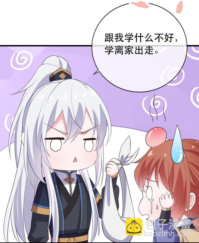 第107话 师父or师母？