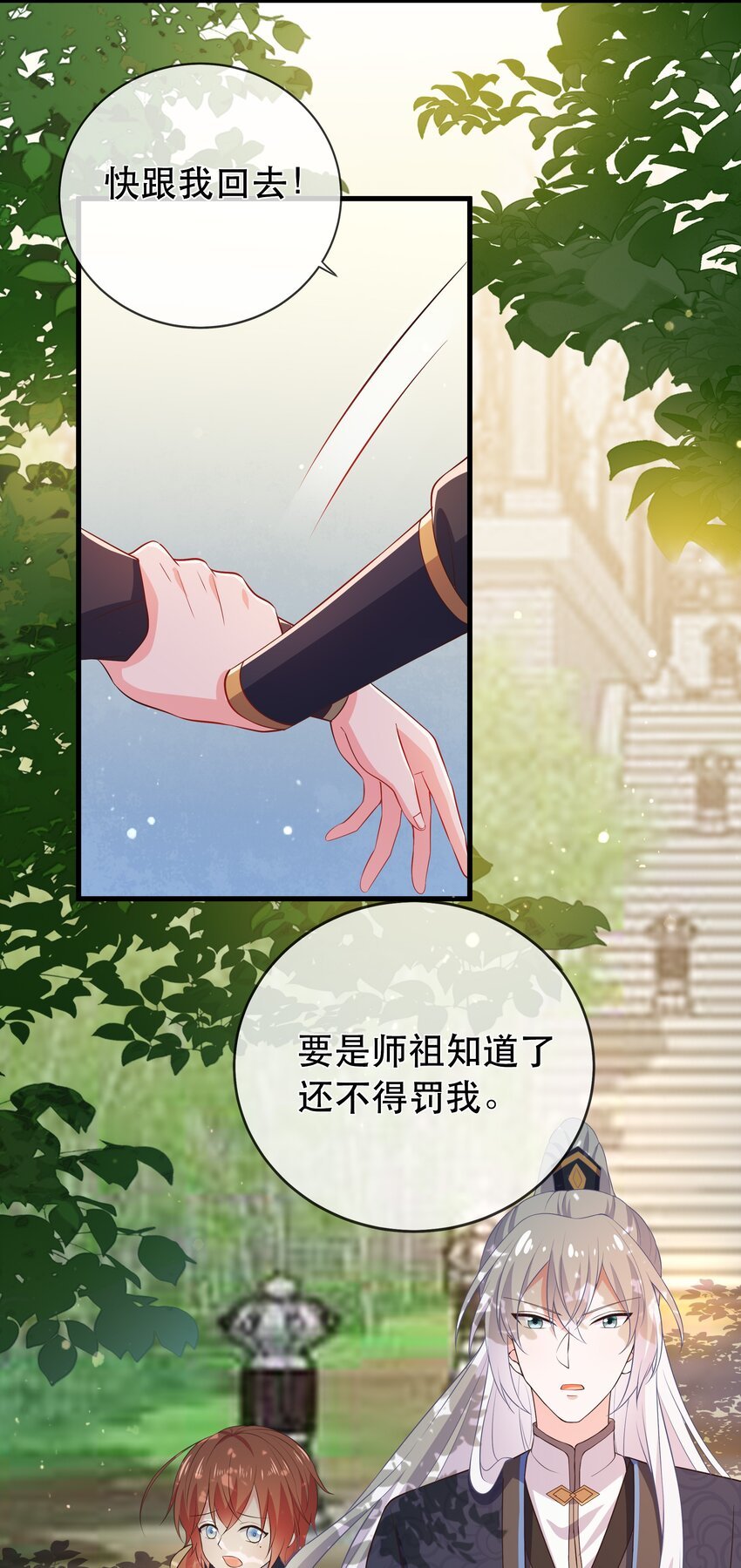 第107话 师父or师母？