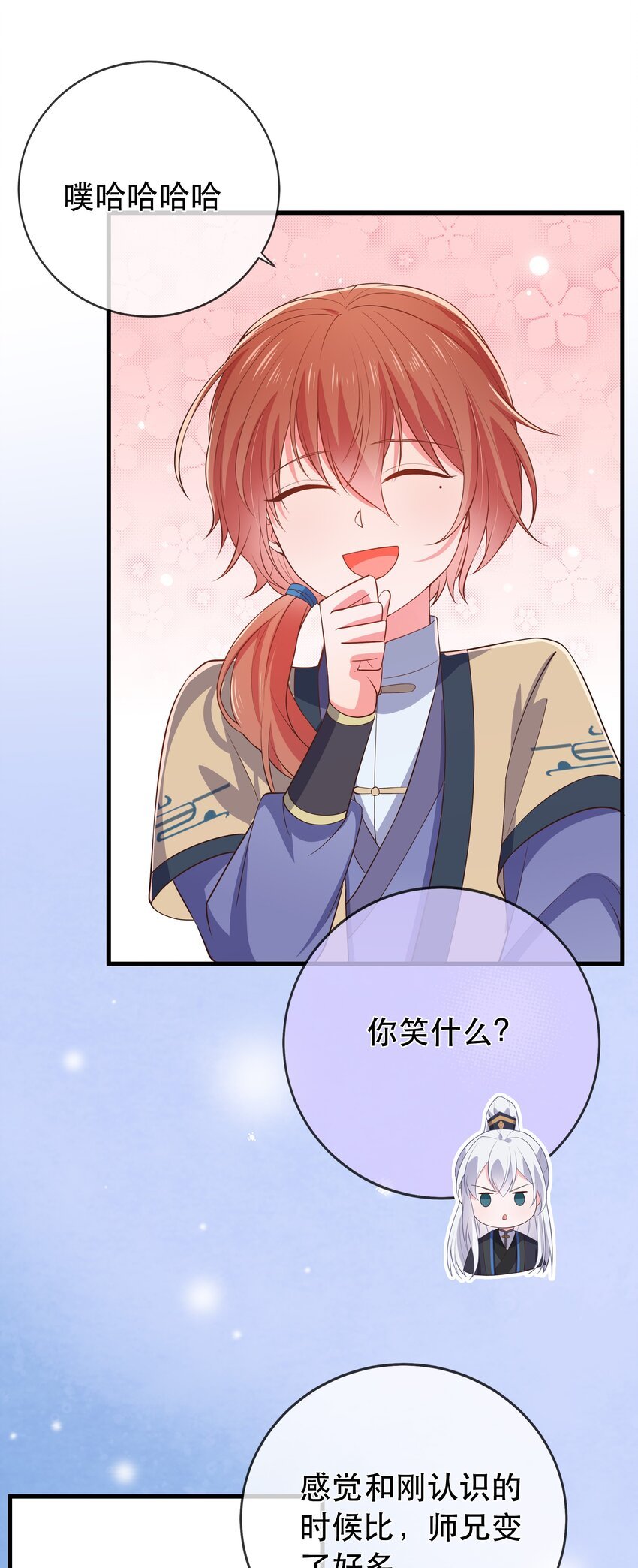 第107话 师父or师母？