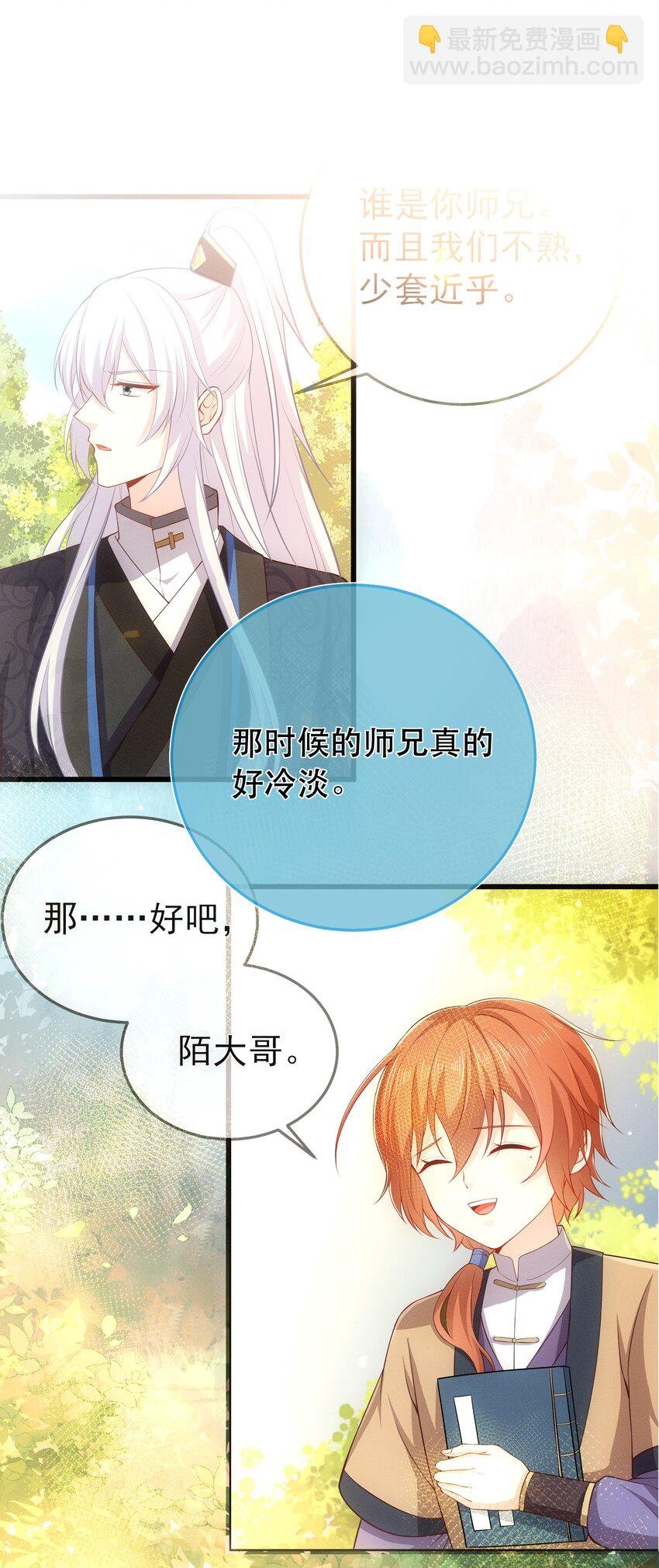 第107话 师父or师母？
