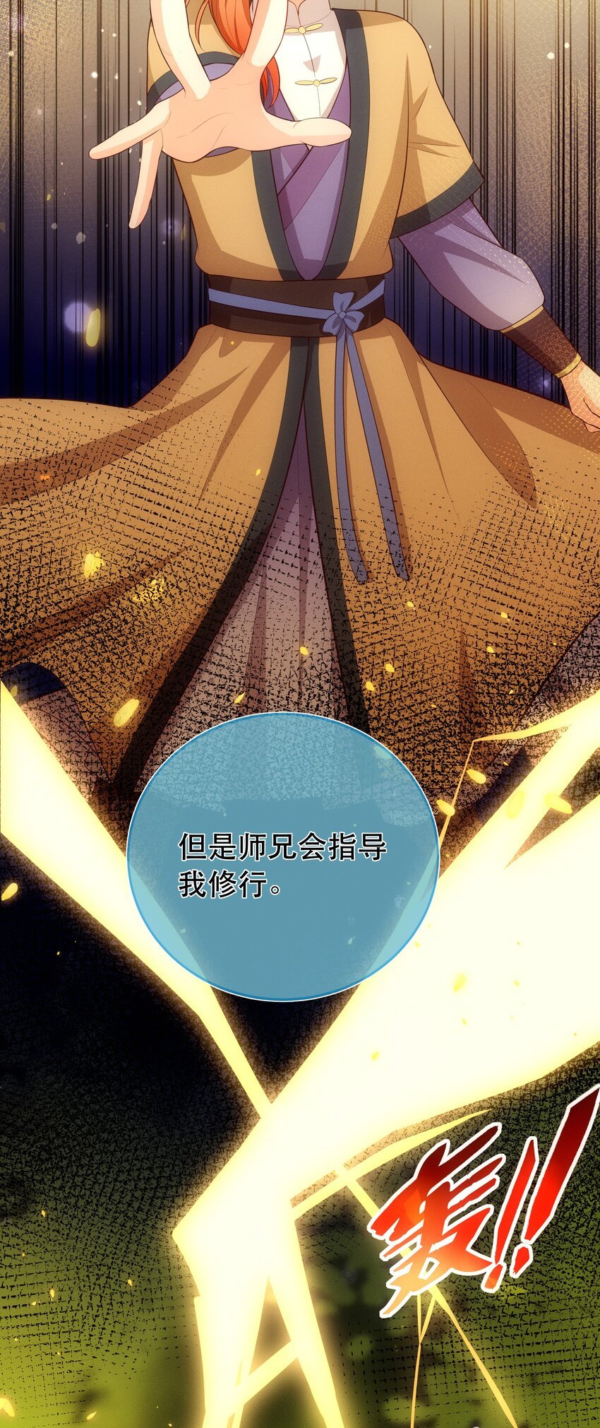 第107话 师父or师母？
