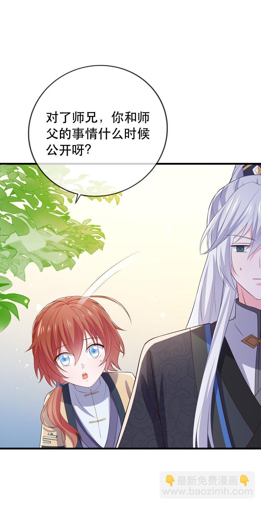 第107话 师父or师母？